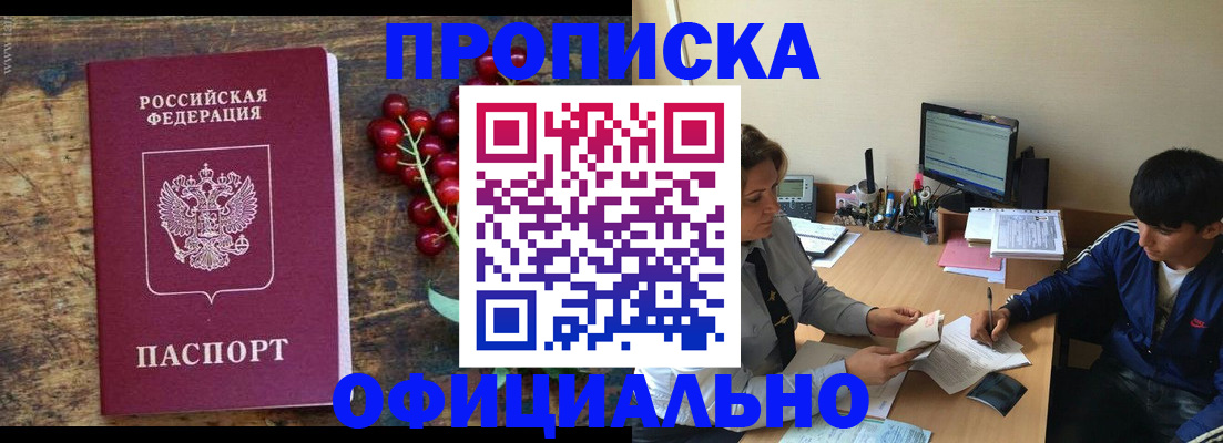 прописка для работы в Цивильске